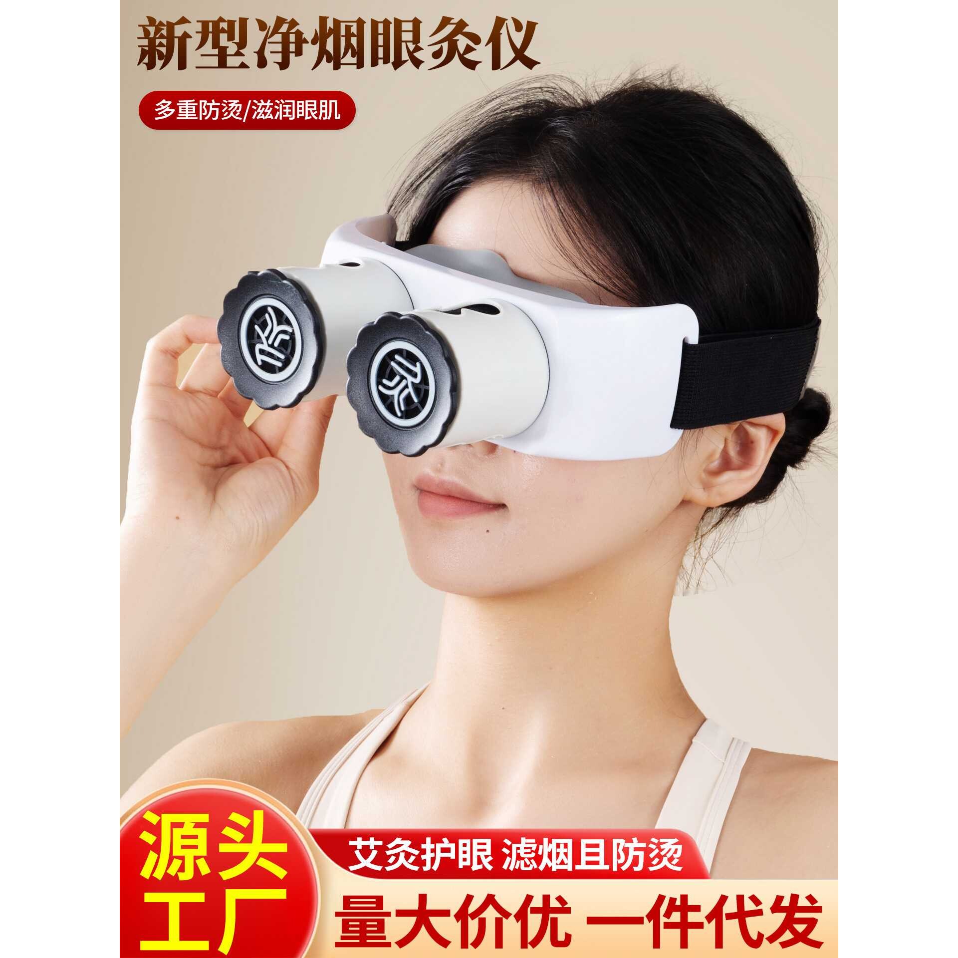眼灸仪眼部艾灸盒家用热敷眼睛眼罩缓解眼疲劳熏蒸仪器美容院专用