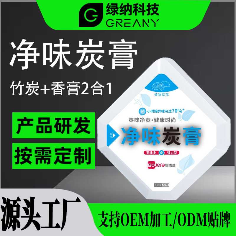 净味炭膏汽车新车除甲醛除异味碳膏车用竹炭包新车去异味净化