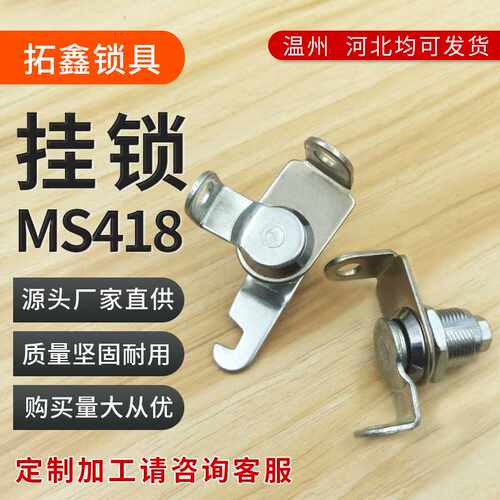 MS418-20挂锁配电箱机柜活动门锁电表箱柜圆柱锁 MS212转舌锁