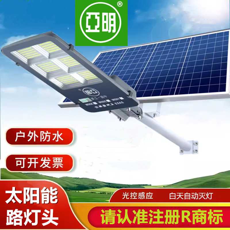 亚明led太阳能路灯头户外家用庭院大功率农村室外超亮道路灯