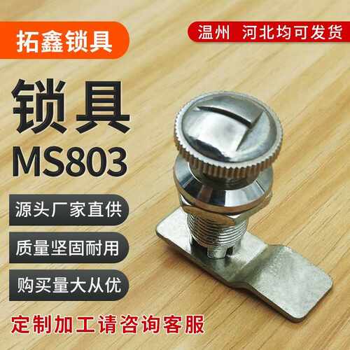 MS803   水电表箱锁 电器柜门锁 转舌锁按钮旋转圆柱锁