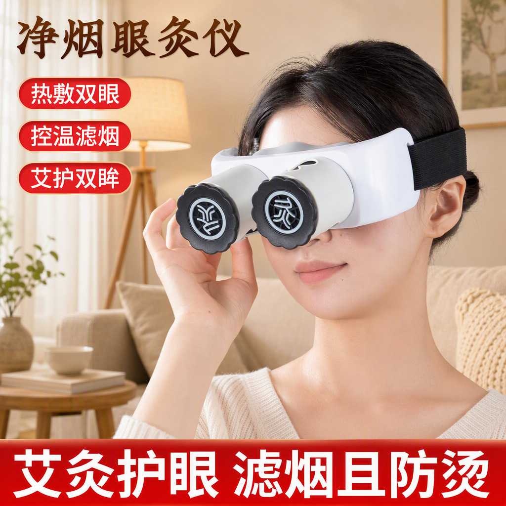 眼灸仪家用热敷眼睛眼罩缓解眼疲劳熏蒸仪器美容院专用眼部艾灸盒