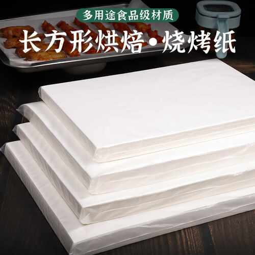 方形硅油烧烤防油纸烤盘防油耐高温烘焙垫烤肉烤鱼不粘吸油纸