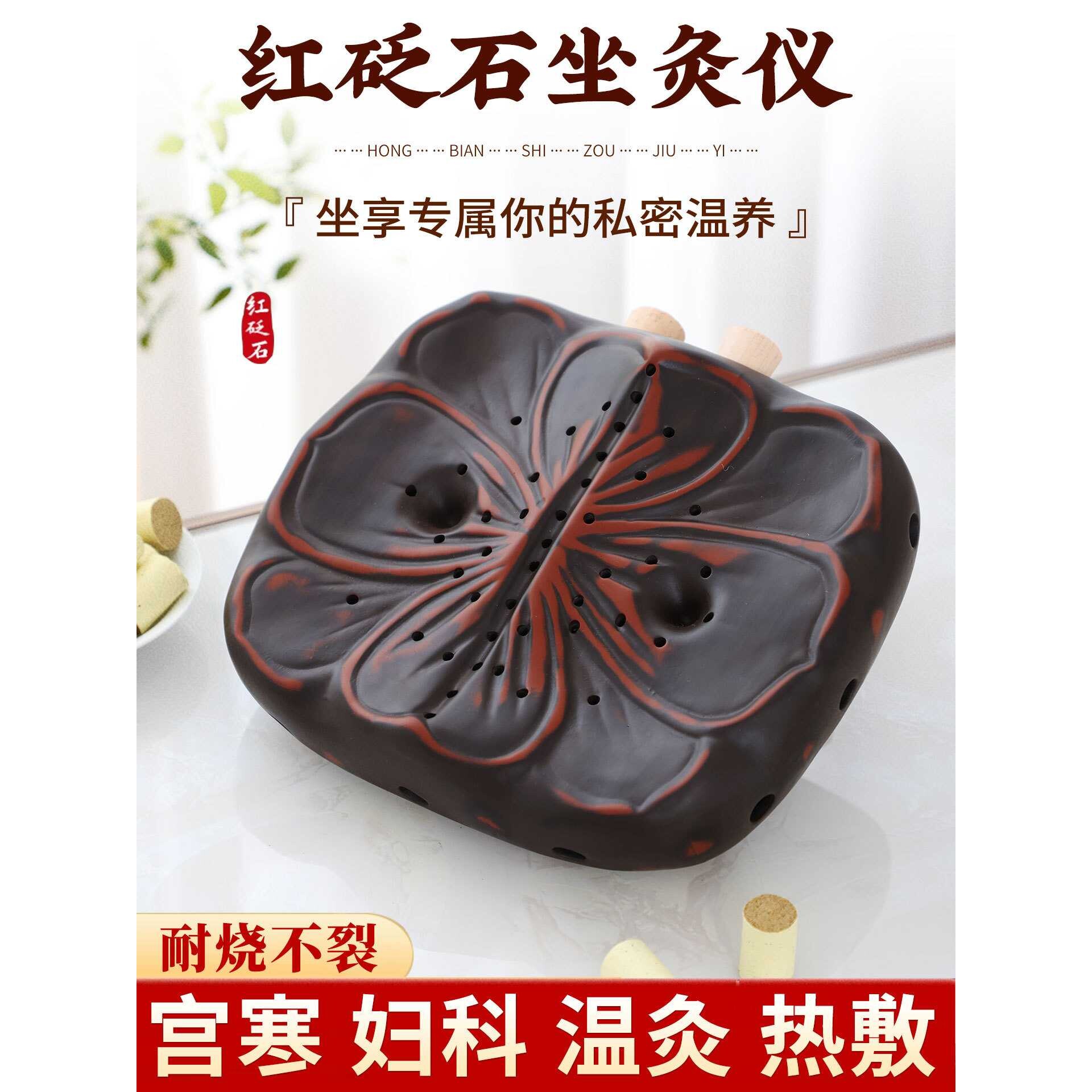 红砭石私密灸坐灸仪艾灸罐家用蒲团坐垫随身灸足底熏蒸仪艾灸器具