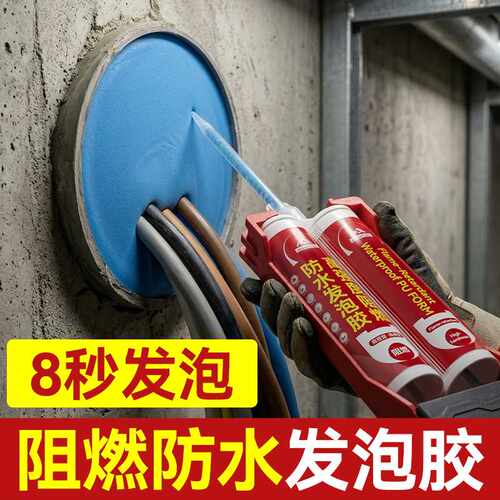 高强度防火防水发泡胶双组份封堵隔热膨胀阻燃填充剂密封用泡沫胶