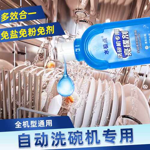 洗碗机清洁剂清洗剂漂洗剂500ml光亮碗碟专用洗涤剂亮碟剂代