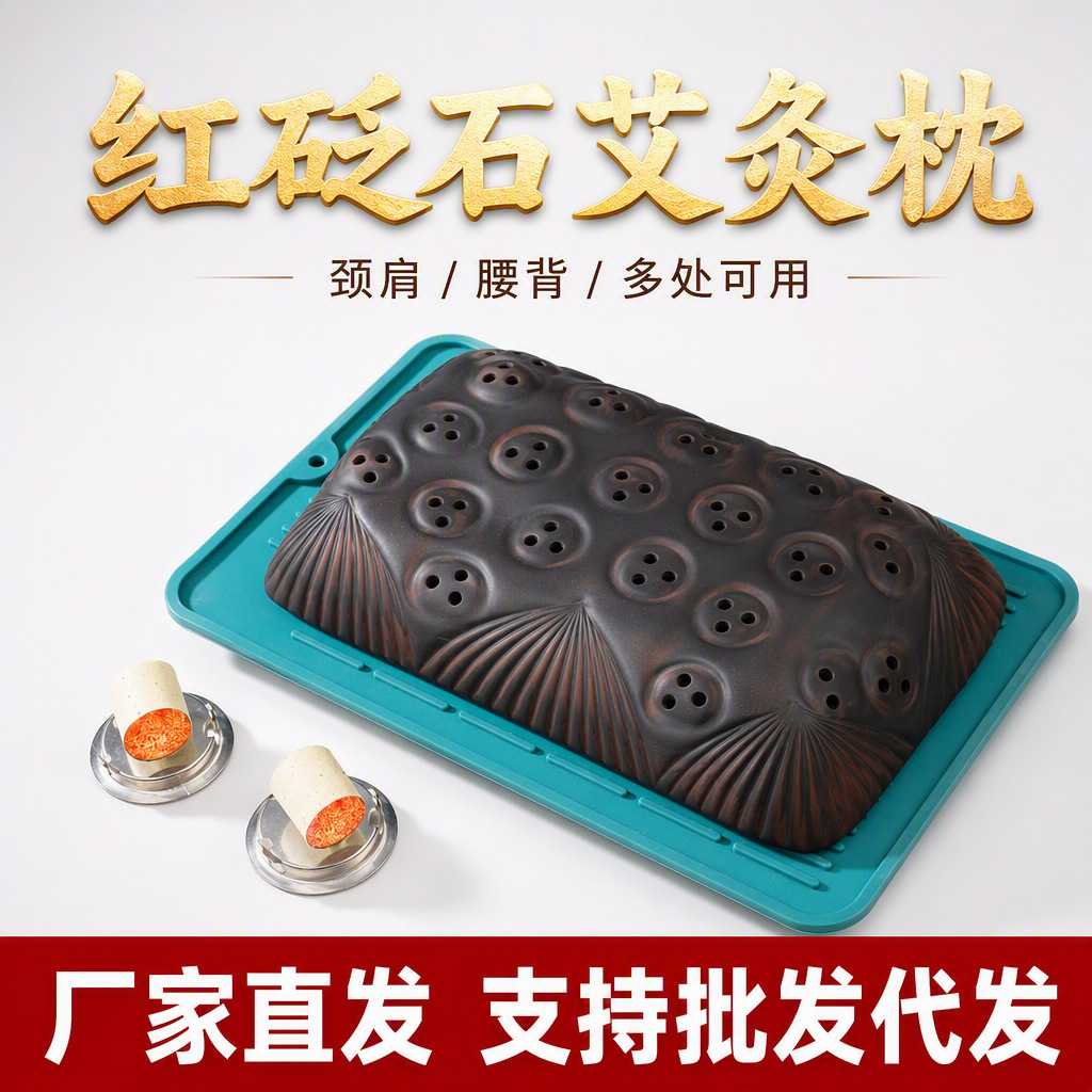 红砭石腰椎枕艾灸枕头家用全身通用热敷随身灸熏蒸仪器美容院专用