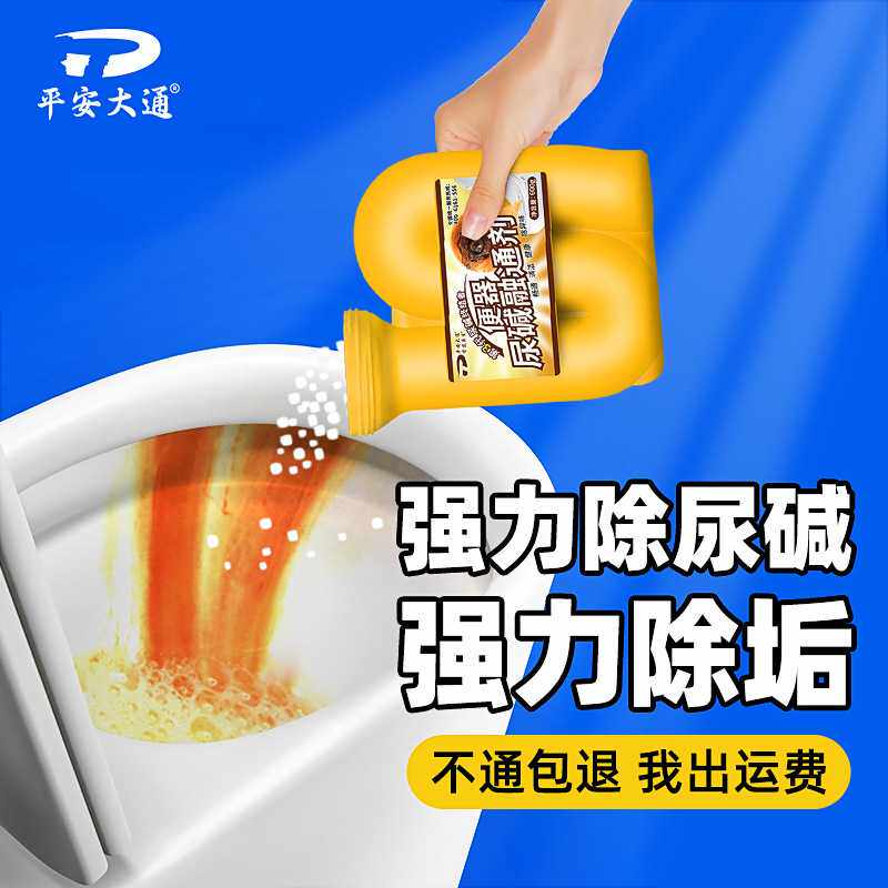 【】蹲坑蹲厕尿垢清洁剂保洁队疏通专业厕所尿碱溶解剂