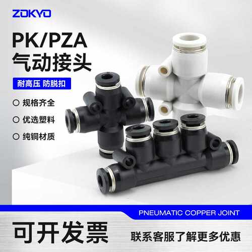 气动气管直通快插五通接头PK白色快速四通PZA4/6/8/10/12塑料风管