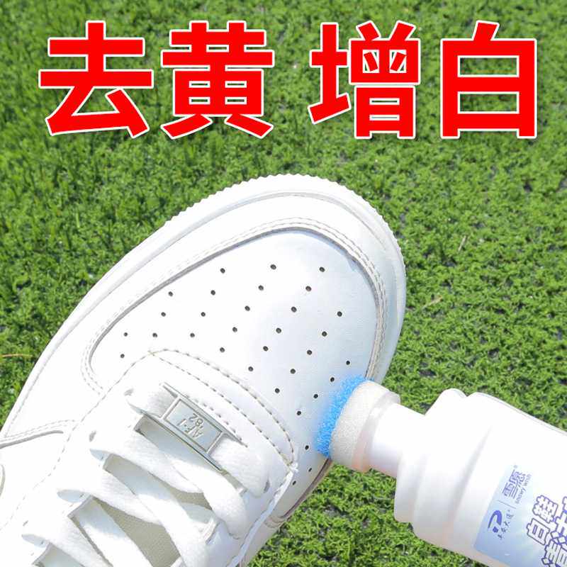 小白鞋去黄剂鞋边增白去氧化鞋子发黄还原剂白鞋底鞋帮除黄增白剂