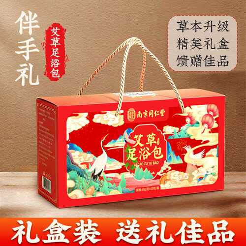 南京同仁堂艾草足浴包家用草本泡脚包盒装泡脚药包沐足包送礼佳品