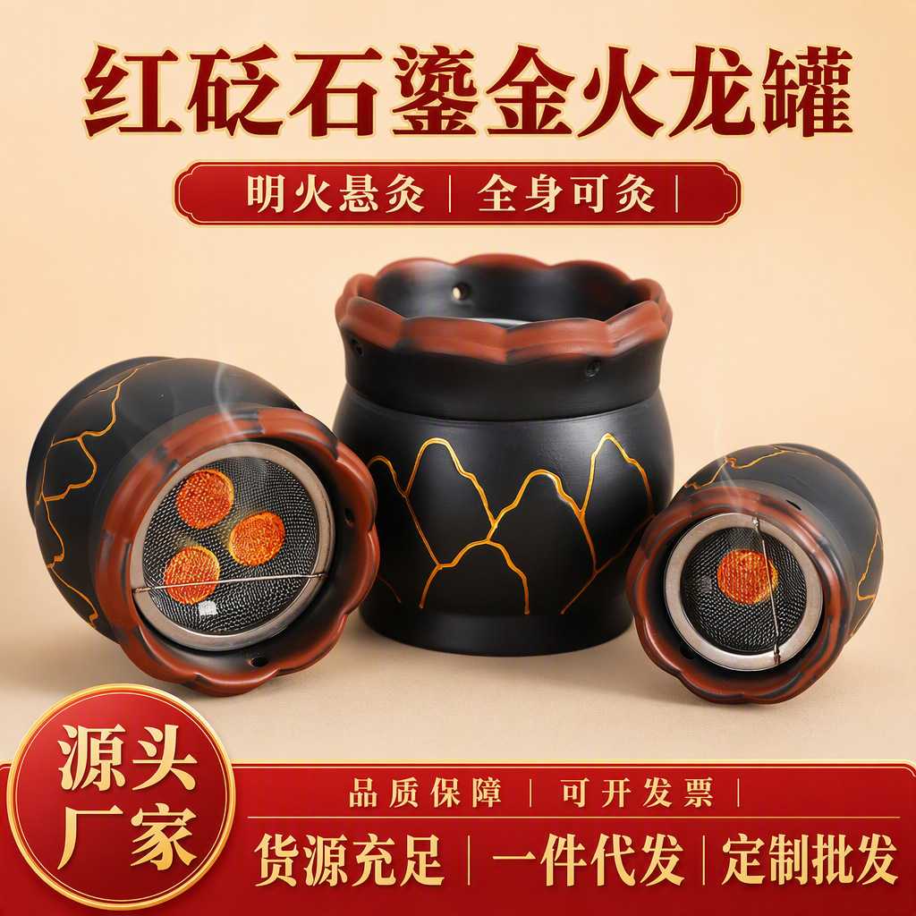 红砭石火龙罐中医专用罐肚子刮痧一体杯随身灸美容院专用艾灸器具