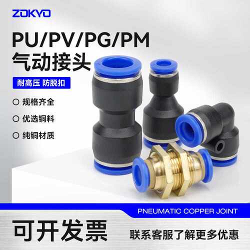 PU4/6/8/10蓝色气动塑料气管隔板PM直角PV直通变径PG快插快速接头