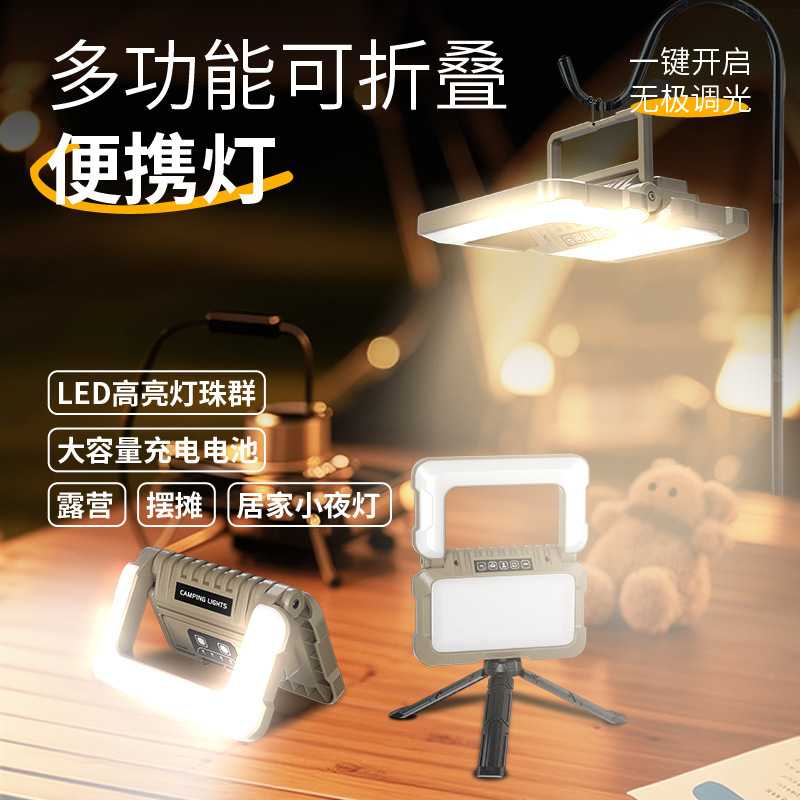 新品LED多光源露营灯USB充电便携可折叠多功能超大容量工作灯