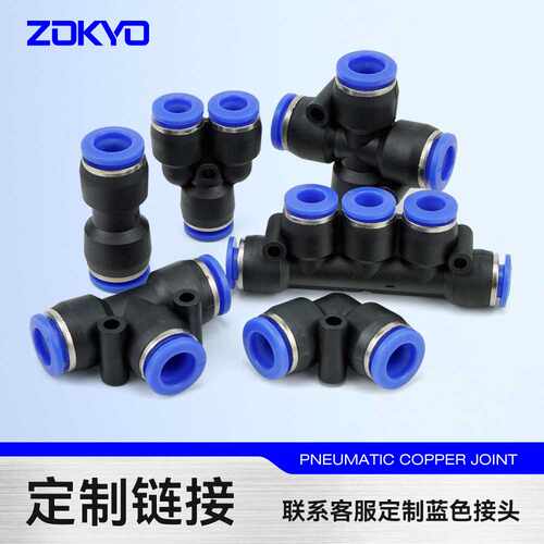蓝色快插气动快速接头PE6PV10PU8PK12气管接头PG-塑料PY4非标定制
