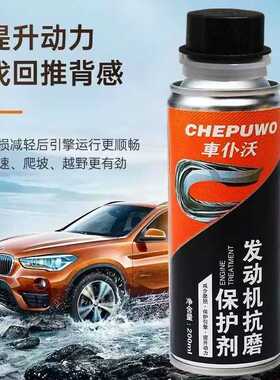 发动机抗磨剂防抖降噪防锈降噪音治理烧机油添加剂汽车机油抗磨剂