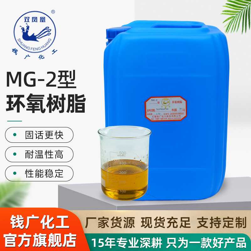 双凤凰呋喃树脂MG-2 耐酸耐碱耐高温重防腐地坪合成树脂