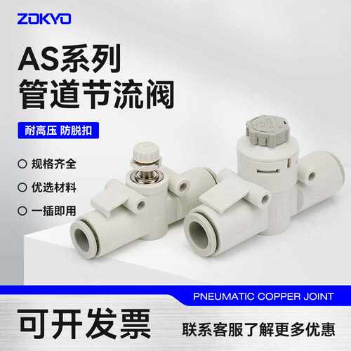 气缸节流阀AS1201F-M5-04A气动气管接头调速阀AS2201F-01-06SA/08