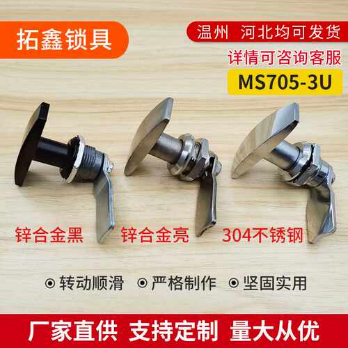 MS705-3U机柜锁T型锁旋转手柄转舌锁304不锈钢锁电箱圆柱锁