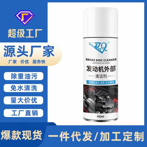 汽车发动机外部清洗剂 免水洗引擎机舱外表去污渍油污 泡沫清洁剂