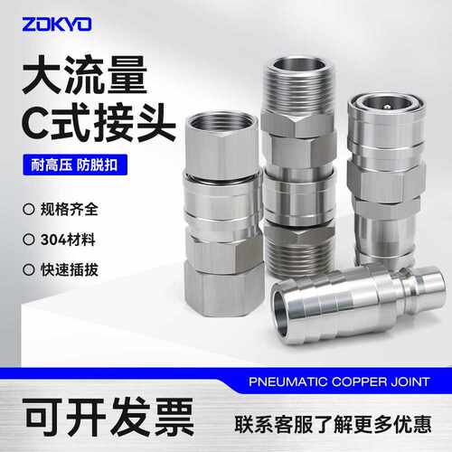 304不锈钢C式大流量船用SM400SF600分SH800公母头1快速接头直通