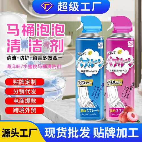 马桶泡沫清洁剂强力去污清洗剂厕所卫生间去水垢去异味泡泡慕斯