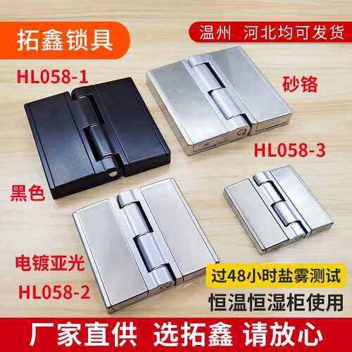 HL058不锈钢盖板铰链外露式承重型烤箱合页配电箱恒湿箱CL251