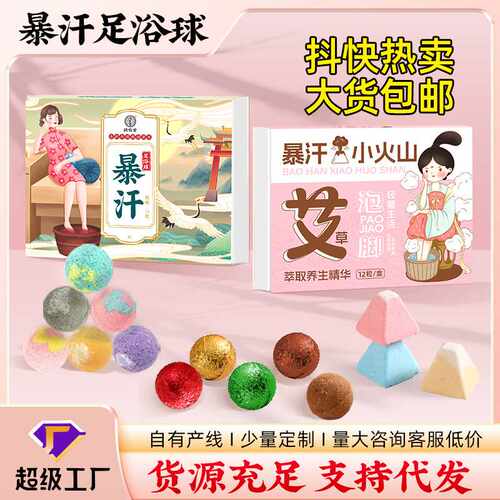 盒装暴汗足浴球浴盐球艾草泡脚丸老人儿童家用泡脚草本精油足浴丸