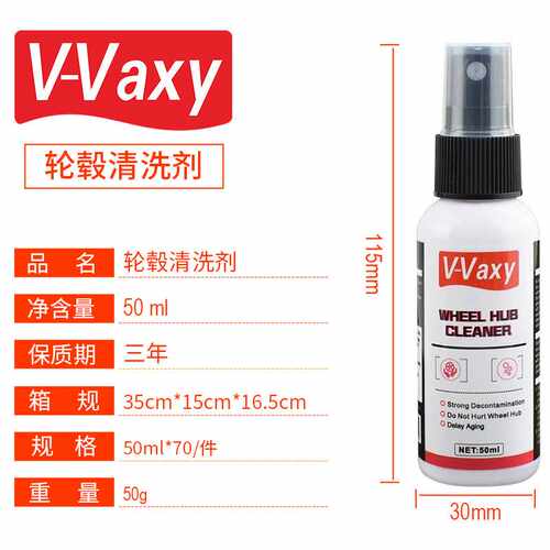 汽车轮毂清洗剂轮胎钢圈去污清洁剂 Automotive hub cleaner
