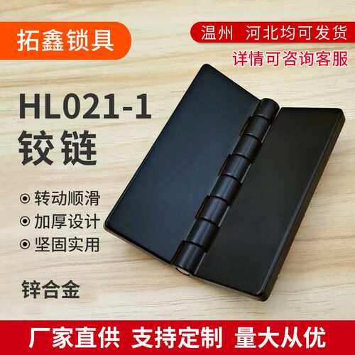 HL021铰链带螺丝脚合页配电箱铰链工业柜锌合金开关柜门铰链