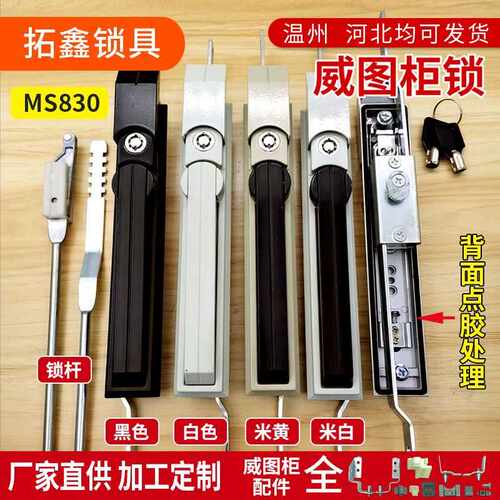 MS830天地连杆锁配电柜威图柜锁弹子锁芯九折柜网络机柜锁
