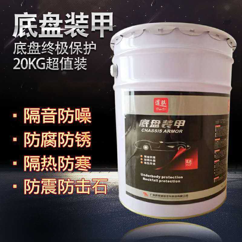 汽车底盘装甲防锈漆底盘防腐蚀隔音树脂橡胶自喷颗粒胶降噪护甲漆