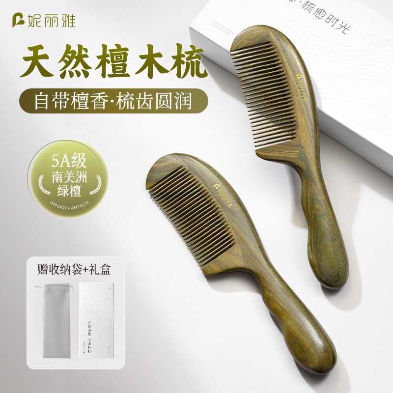 妮丽雅正品整木绿檀木梳子男女士专用防静电家用顺发按摩头皮梳