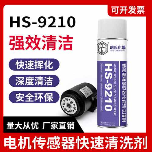 精密清洁剂继电器电子元件电机感应器传感器控制器快速清洗喷剂