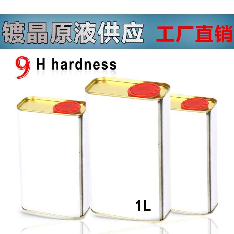 汽车漆面镀晶纳米陶瓷镀晶9H硬度超疏水不易燃款可分装