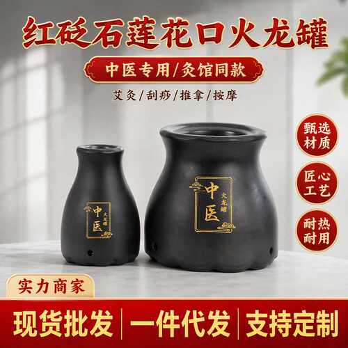 红砭石火龙罐艾灸罐中医专用罐家用全身通用经络刮痧罐美容院专用