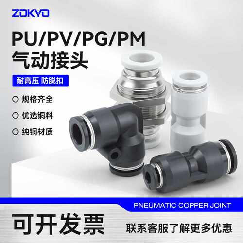 黑白色气动气管快速接头PU8塑料直角PV6直通变径PG10快插隔板PM12