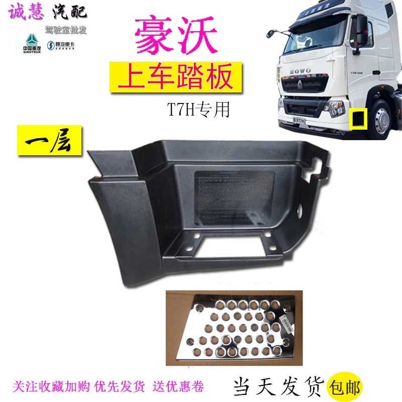 适用重汽豪沃T7H上车脚踏板小包围挡泥板防滑板汽车配件