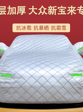 一汽大众2023款新宝来专用车衣车罩防晒防雨隔热厚遮阳布汽车套21