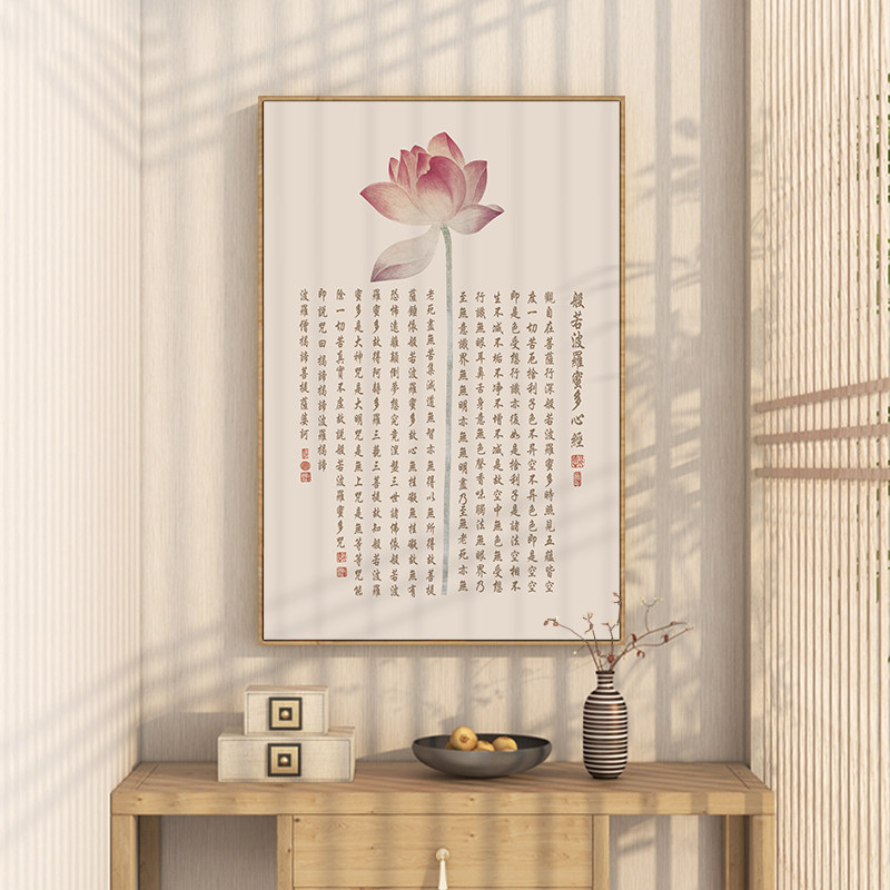 水墨荷花原木风装饰画客厅玄关竖版心经字画茶室背景墙禅意挂画框