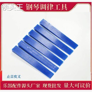 钢琴调律工具套装6件套 钢琴调音板手 止音皮叉 止音棒 止音带