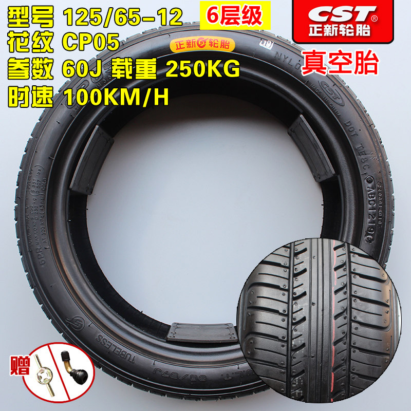 正新轮胎125/65-12真空胎电动四轮汽车三轮车125-65-12真空胎外胎