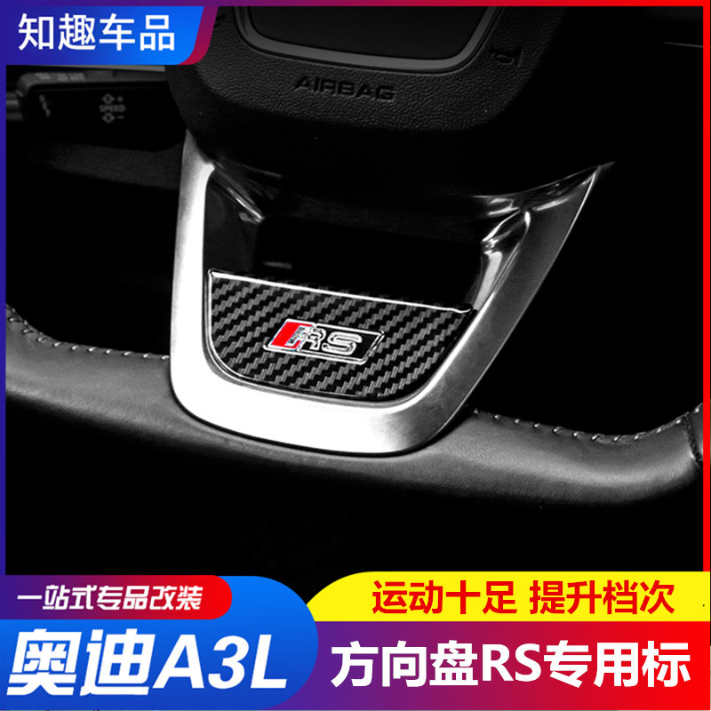 奥迪A3LA4L/A5/A6L/Q2L/Q3Q5L/Q7改装中控RS贴标方向盘装饰内饰贴