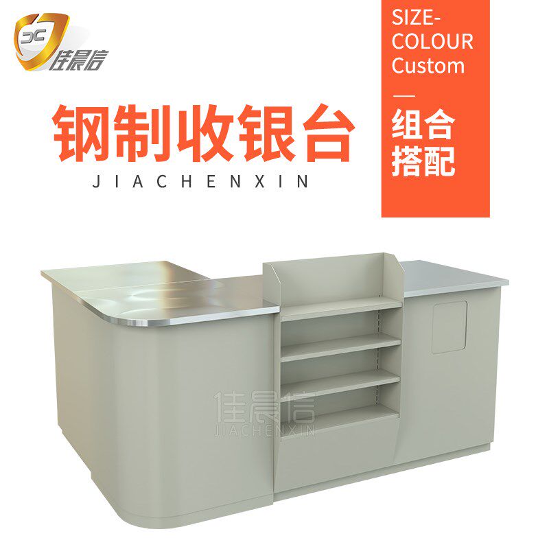 佳晨信便利店收银台连锁钢制收银台柜台店铺小型组合超市吧台收款