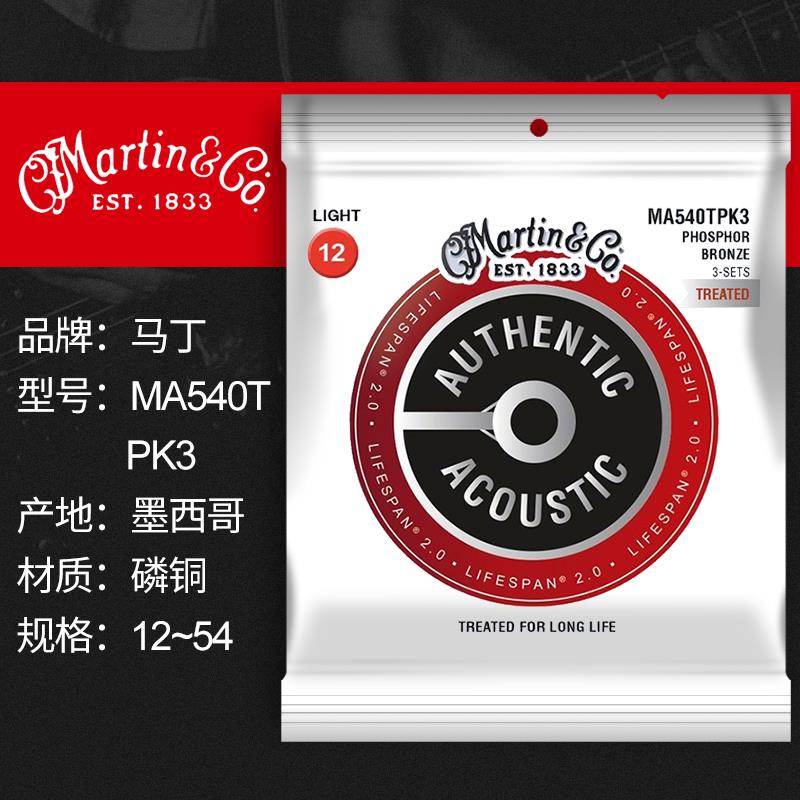 Martin马丁MSP7100民谣吉他弦MA540T镀膜防锈磷铜一套木吉它琴弦