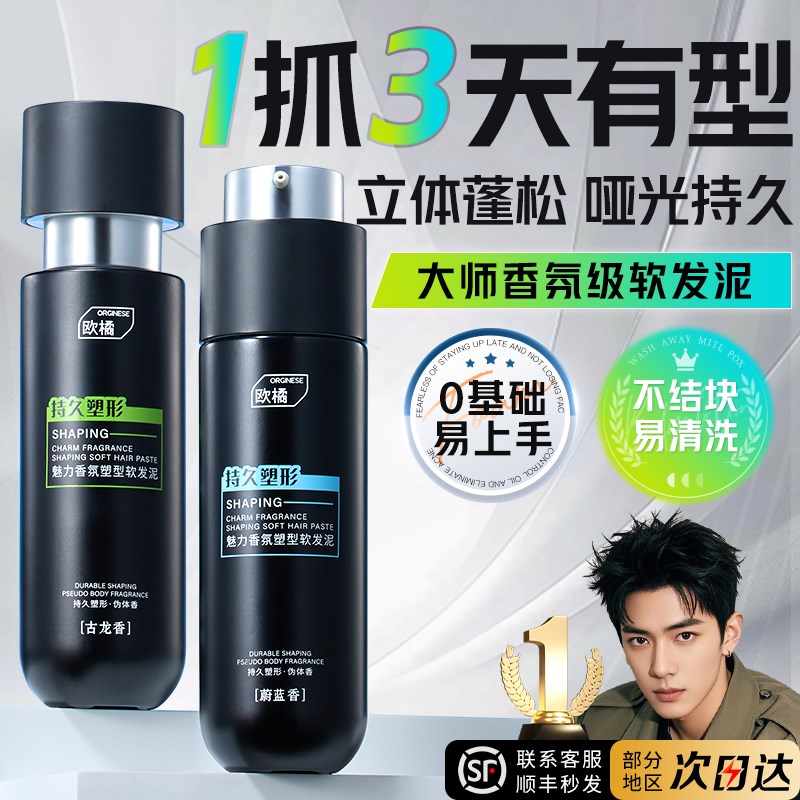 软发泥男士哑光自然蓬松强力塑型持久定型淡香发胶清爽造型啫喱膏