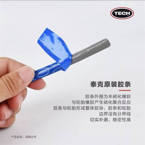 泰克补胎工具真空胎补胎胶条冷补汽车应急修补套装补胎神器外补