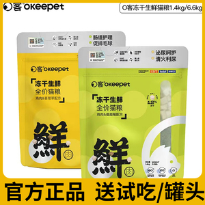 【两包囤货装】O客生鲜冻干烘焙猫粮幼成猫营养无谷鸡肉蔓越莓鱼