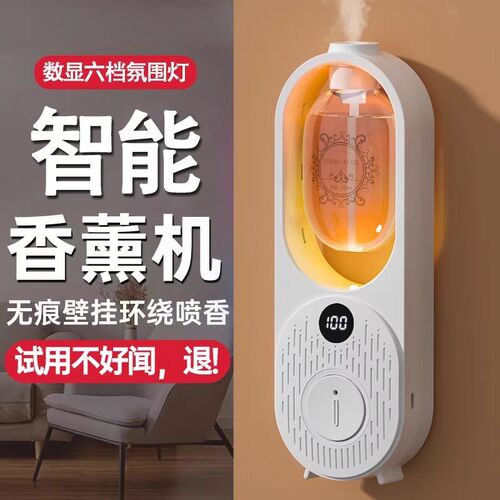 香薰机自动喷香机卧室客厅酒店持久留香厕所除臭清新香氛扩香机