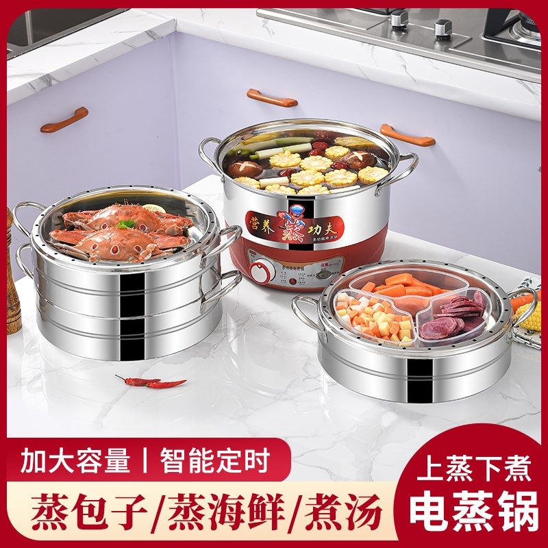 茂腾电蒸锅不串味无孔多功能蒸饭家用多层大容量定时蒸菜锅电蒸笼